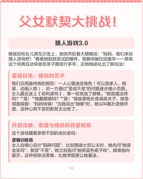 父女猜人游戏VIP购买