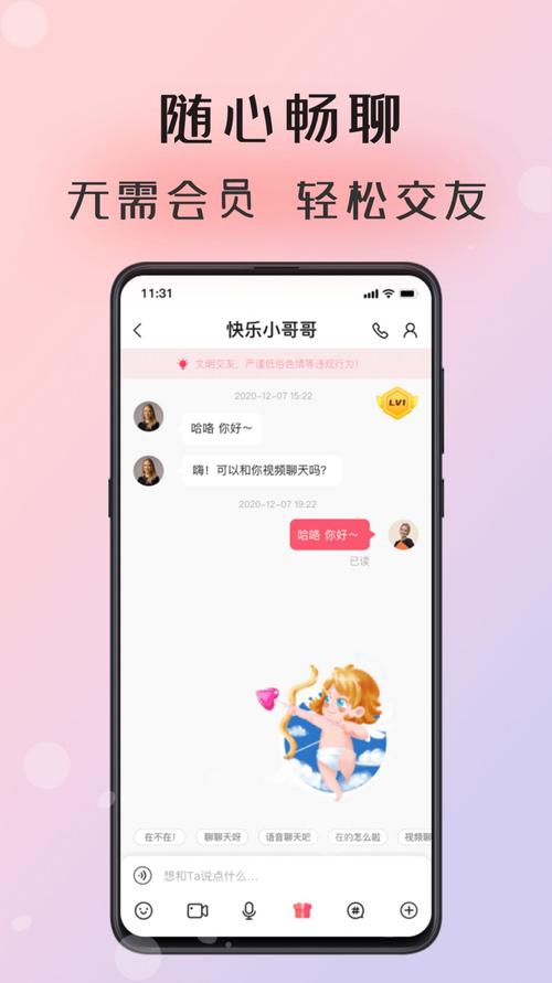 甜心密语视频聊天交友最新无限金币版