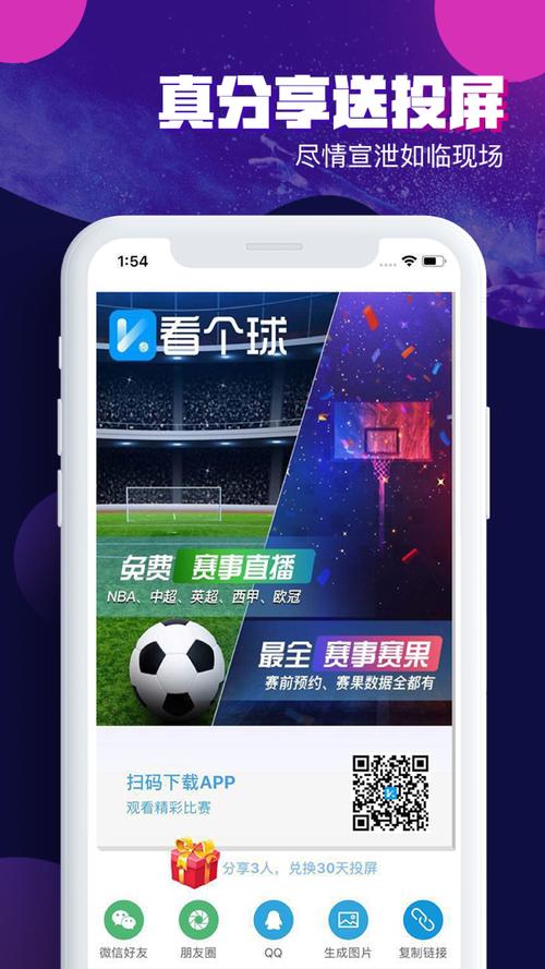 看个球20无付费最新版