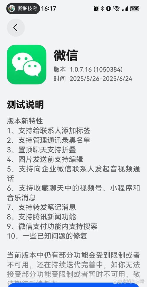 微信807安卓更