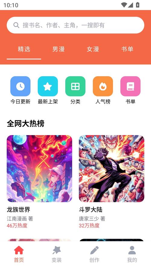 36漫画app下载安装最新版本