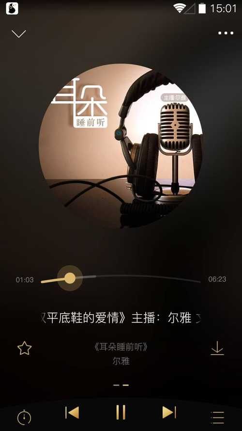 企鹅FM客户端v