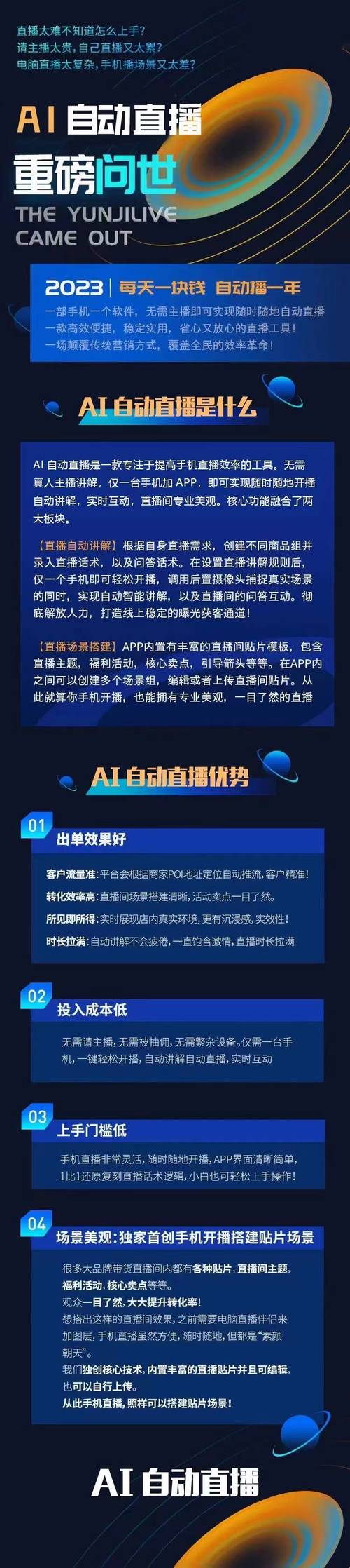 快直播无人直播软件v1.0.1.1