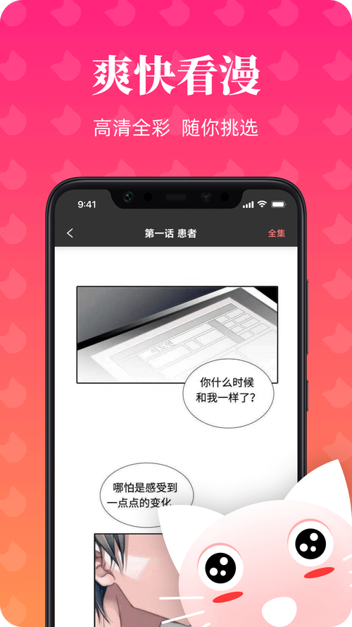 喵喵漫画app无限阅读币