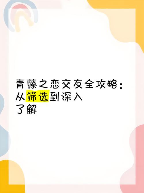 青藤之恋交友彩色版