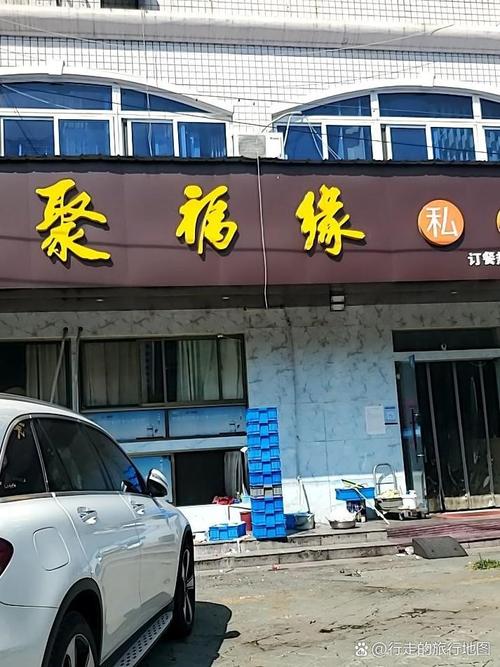 聚福缘免费观看