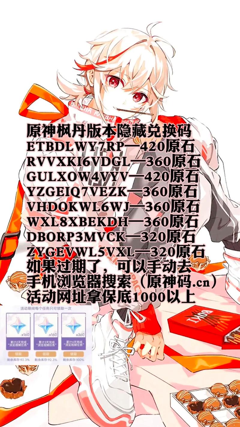 神漫画兑换码大全