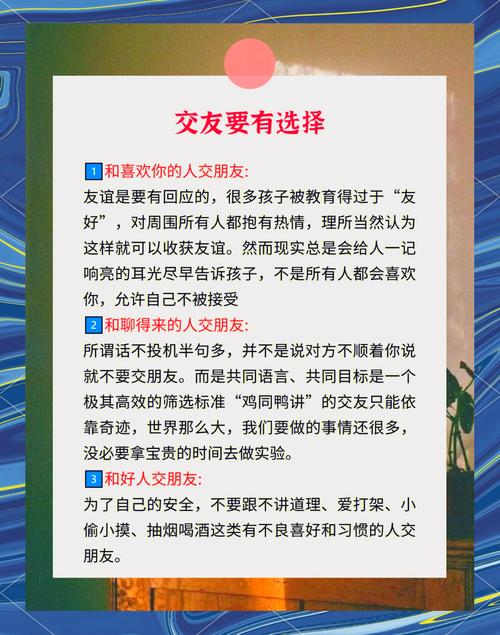 交友技巧