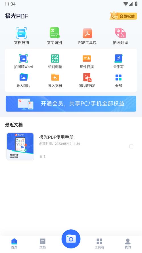 极光PDFv1.2.2