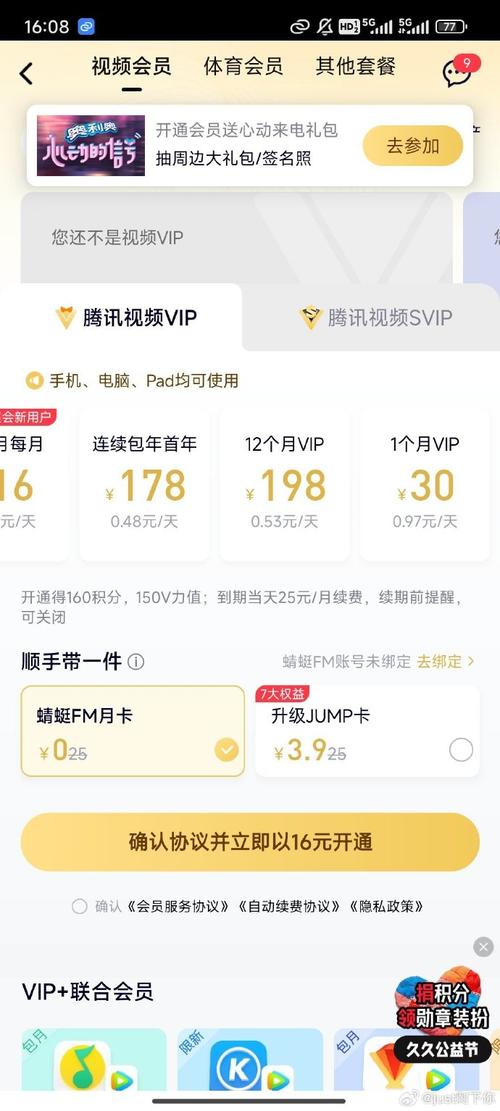 腾讯视频付费内购聚合盒子