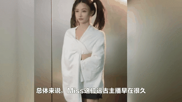 miss直播特别