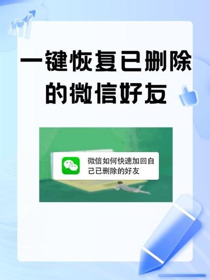 免费恢复微信好友软件