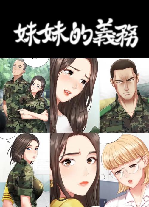 妋妋的义务漫画