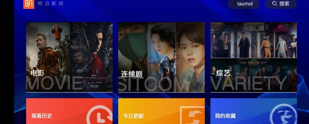 明日影视tv版2安卓国际版