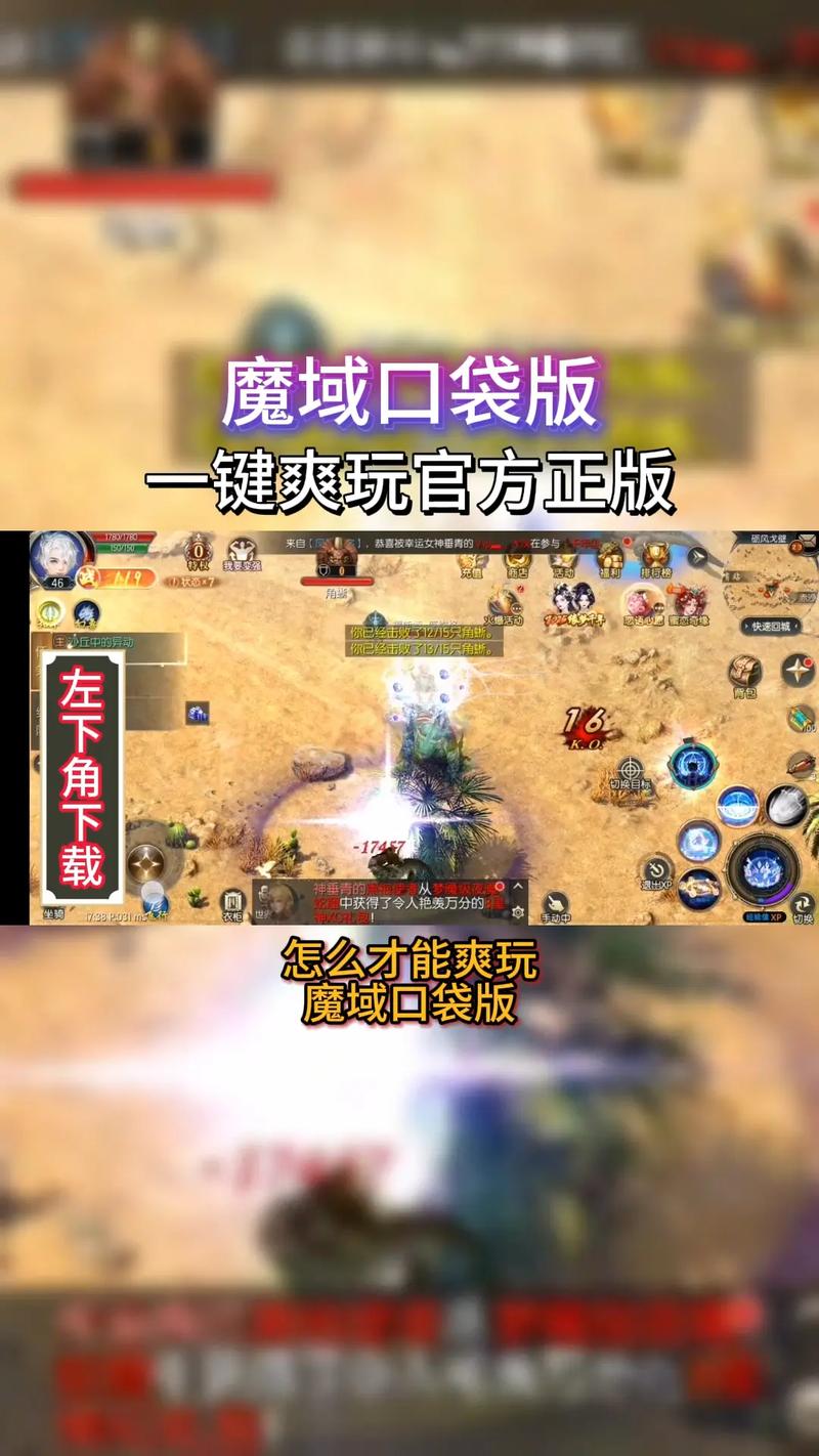魔域全新破解版