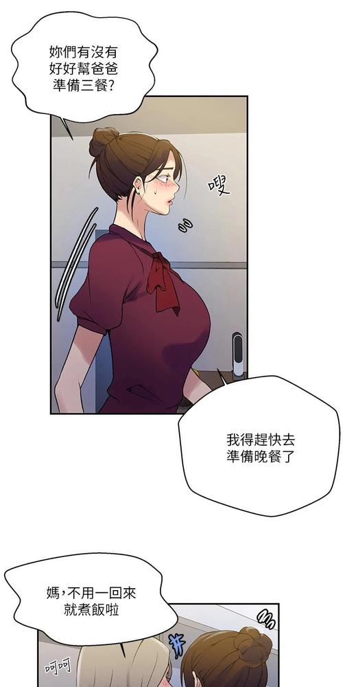 秘密教学漫画韩漫