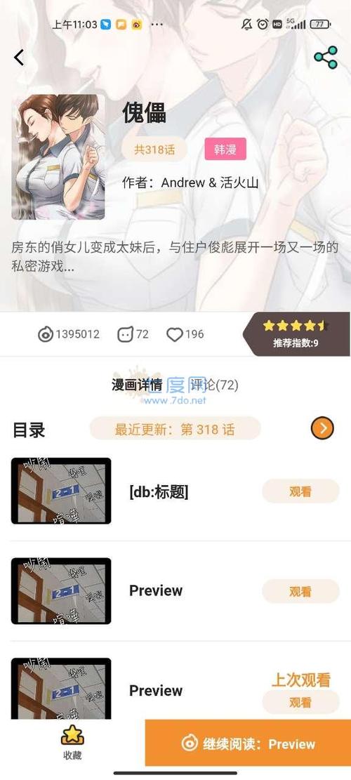 谜漫画ios版安卓无弹窗版