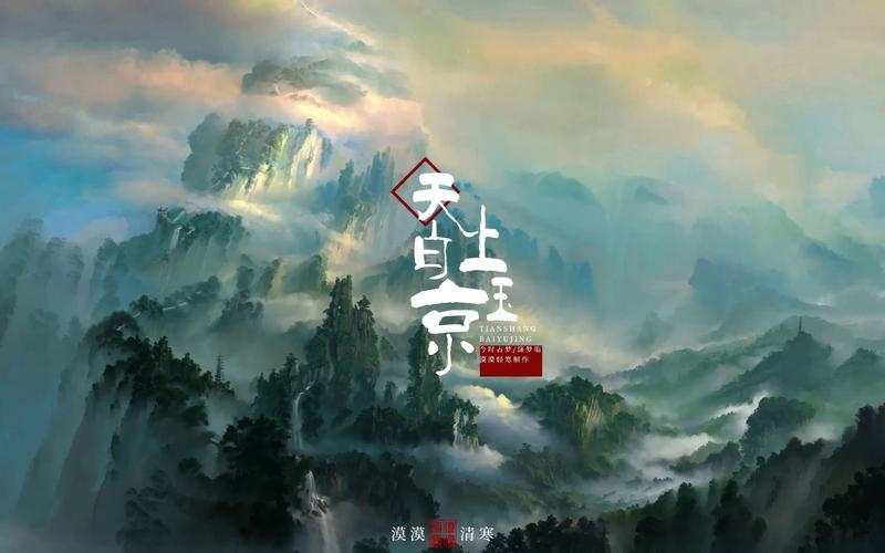 天上白玉京
