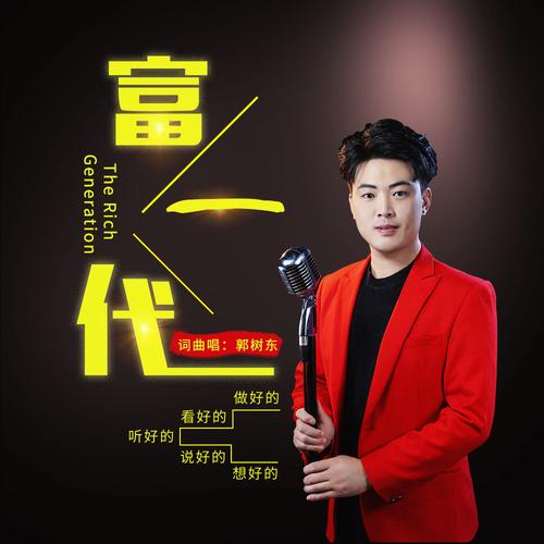 富一代视频