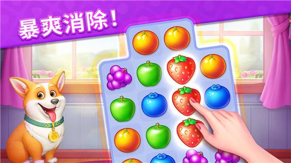 水果爱消消2梦想庄园手机版下载无付费最新版