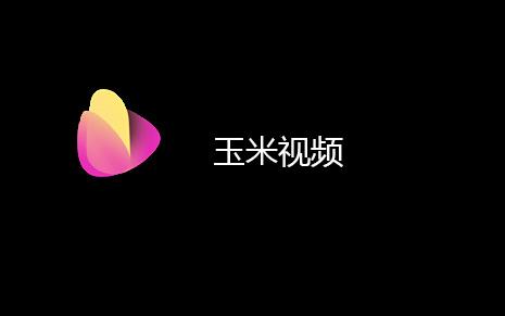 玉米影视直播免费APP