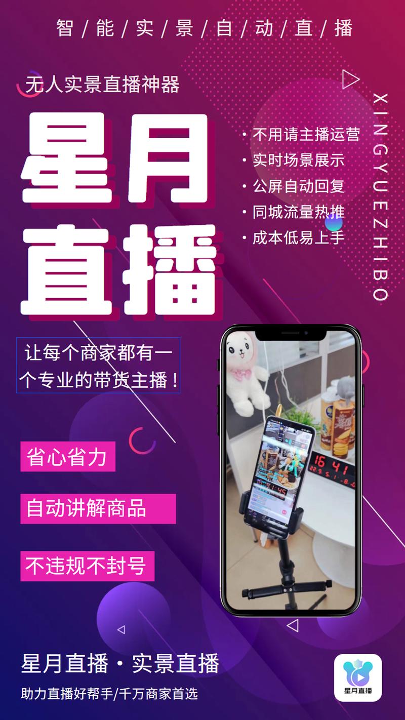 星聊直播安装