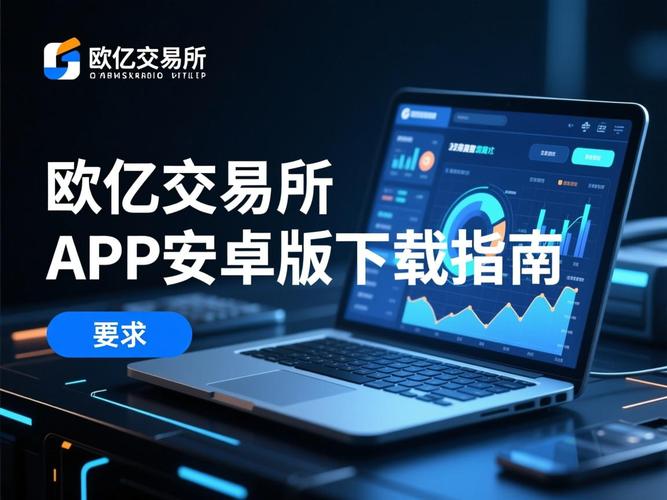 欧亿app交易所稳定吗