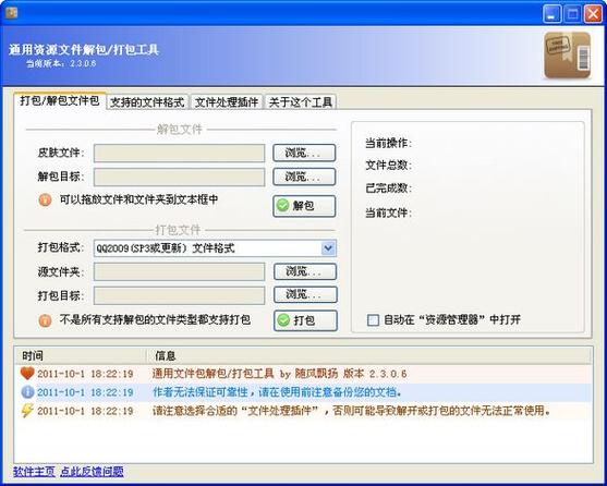 rdb打包解包工具下载