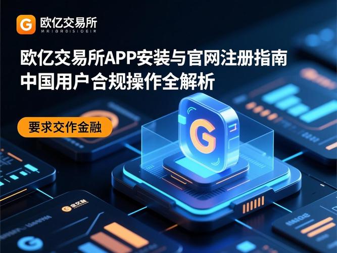 欧亿交易所注册用户