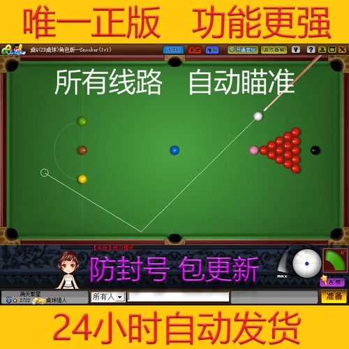 qq台球瞄准器防闪退