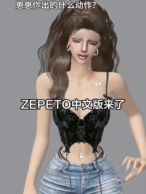 zepeto金手指版