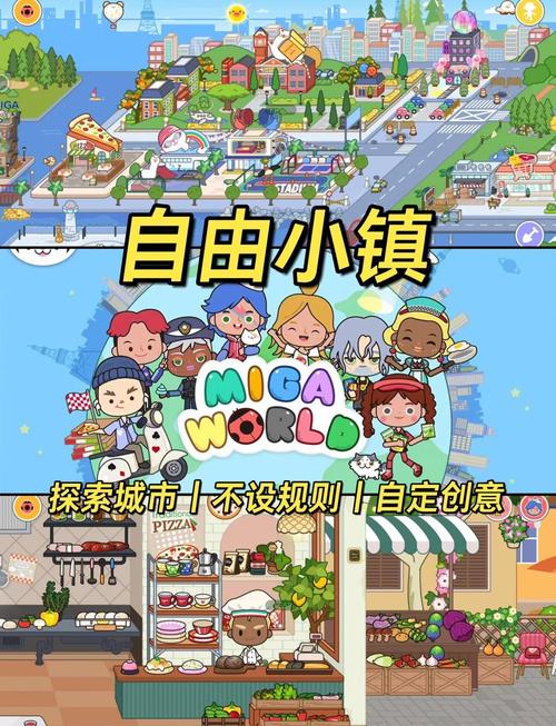 米加世界小镇乐园