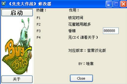虫虫大作战修改器