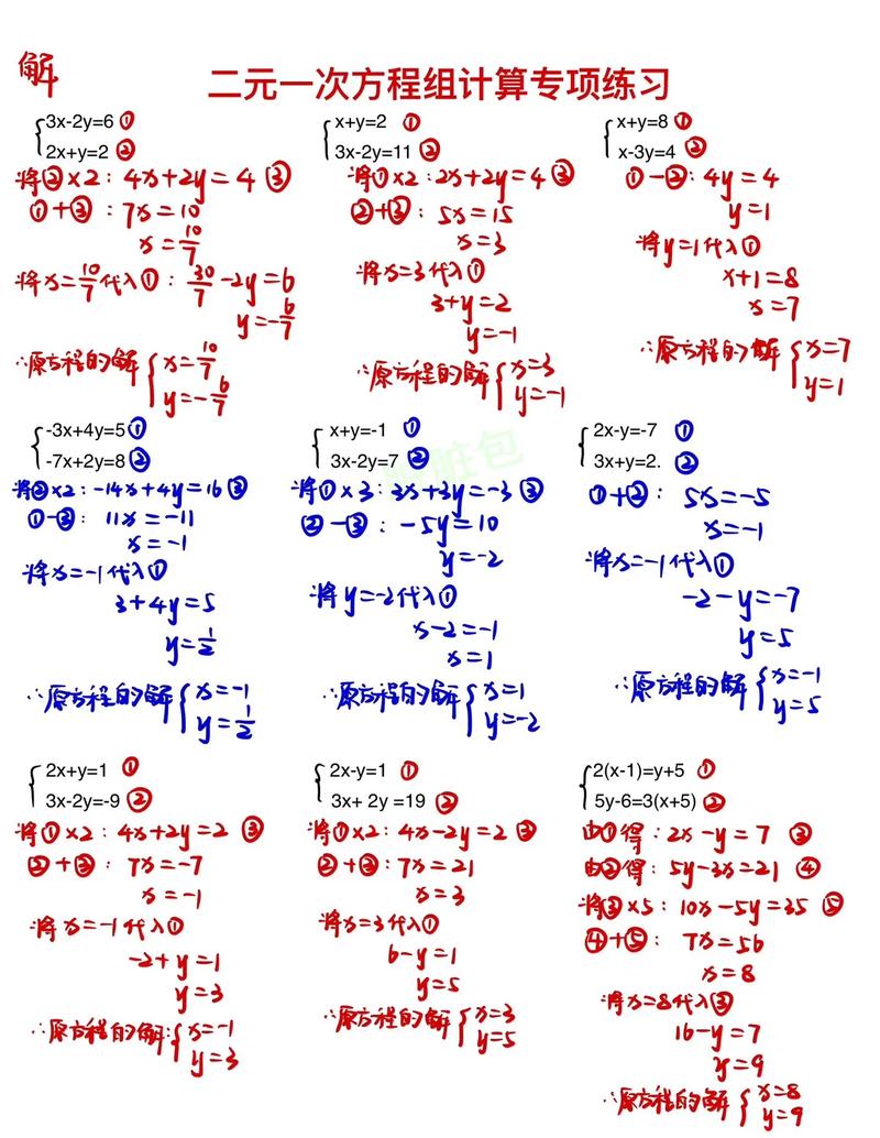 二元一次方程组计算机