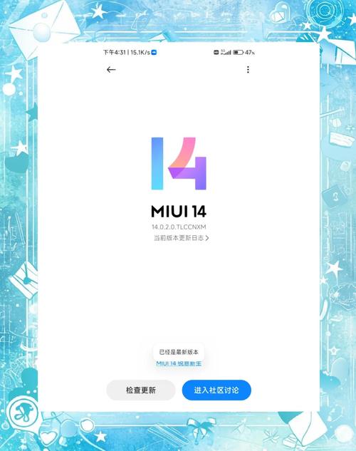 MIUI14答题测试全官网最新版本