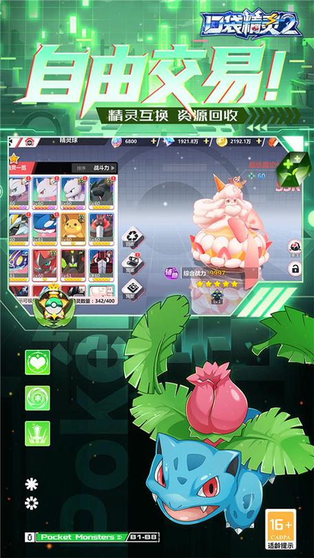 口袋重制版2满送vip