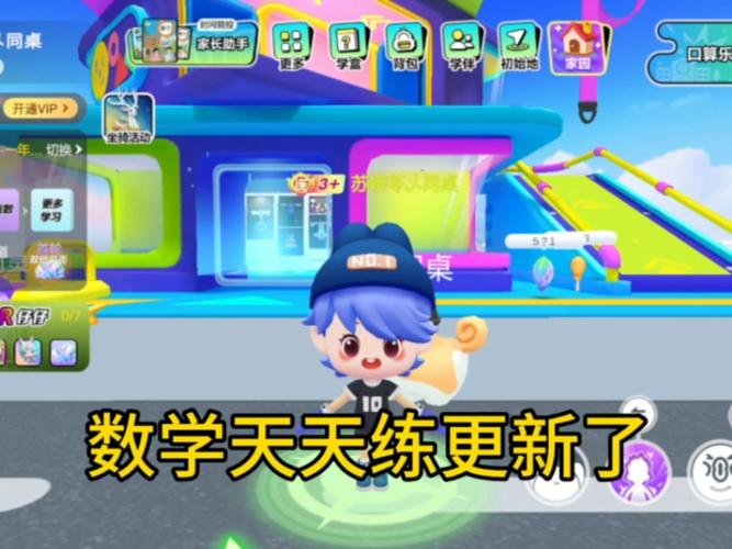 2Kids数学天天练