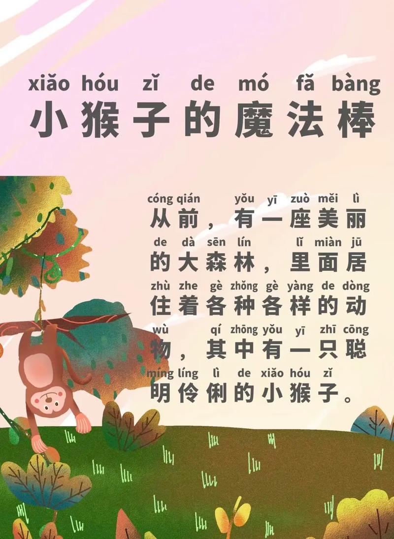 语音故事下载