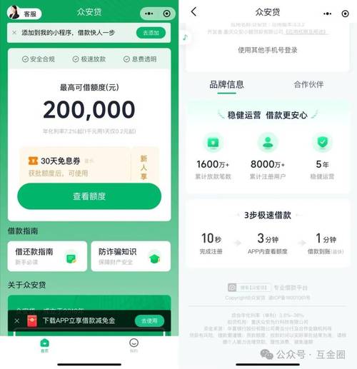 众安点点借款APP官网版
