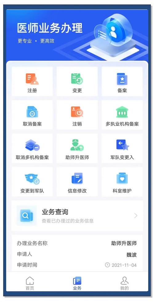医通办移动办公软件