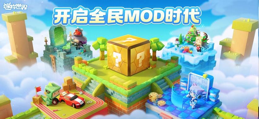 迷你世界mini1cn官网版移动版