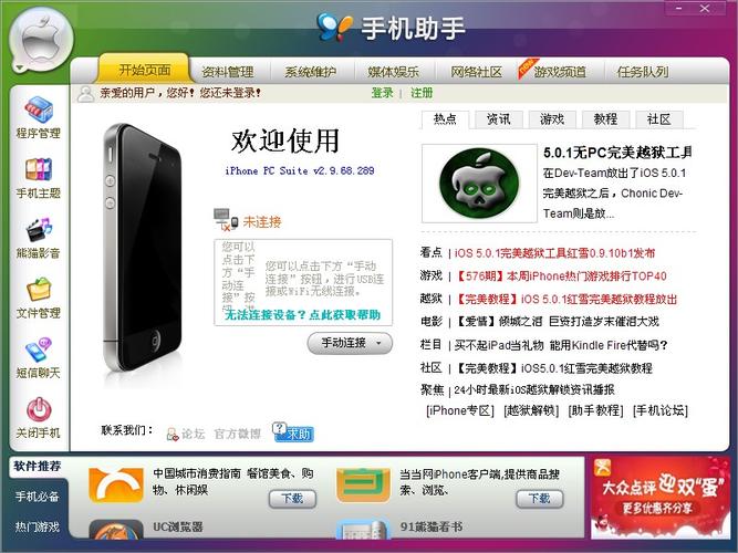 91助手iphone版