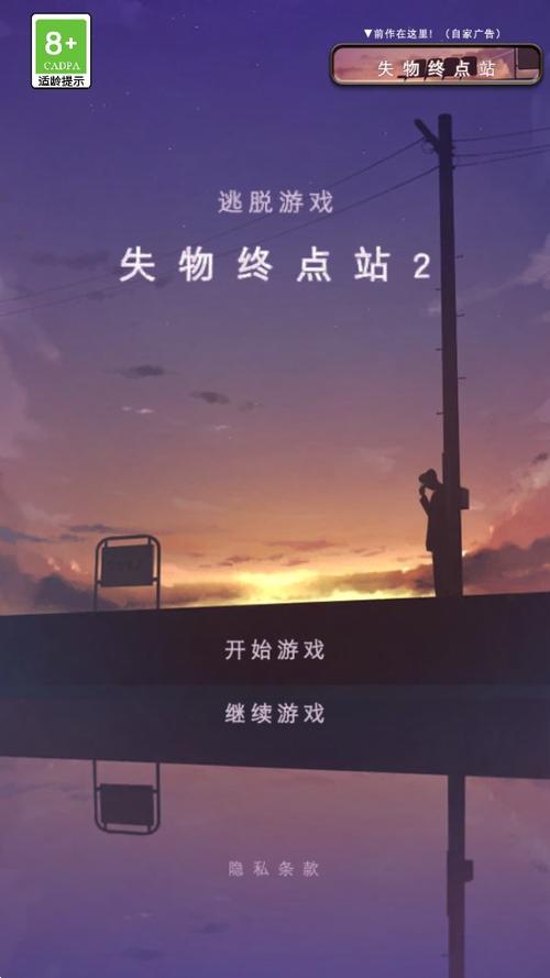 逃离失物终点站