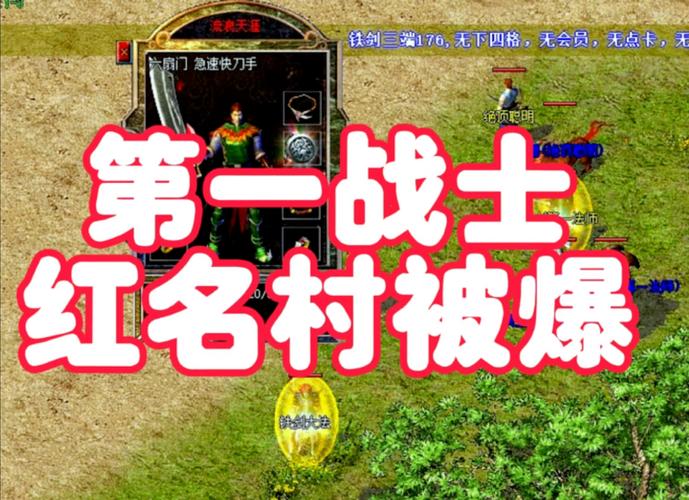 红名村传奇单职业最新修改版