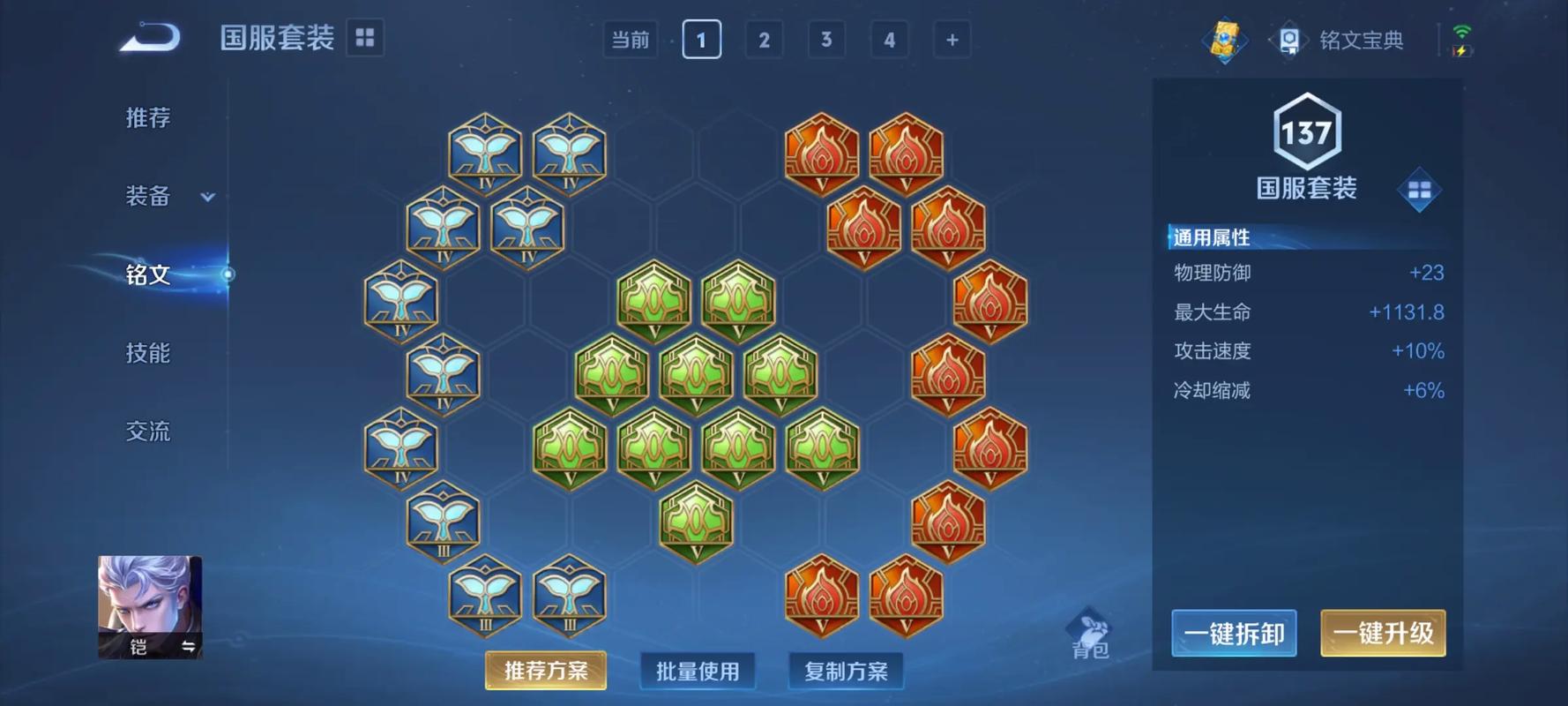 王者荣耀百穿铭文搭配