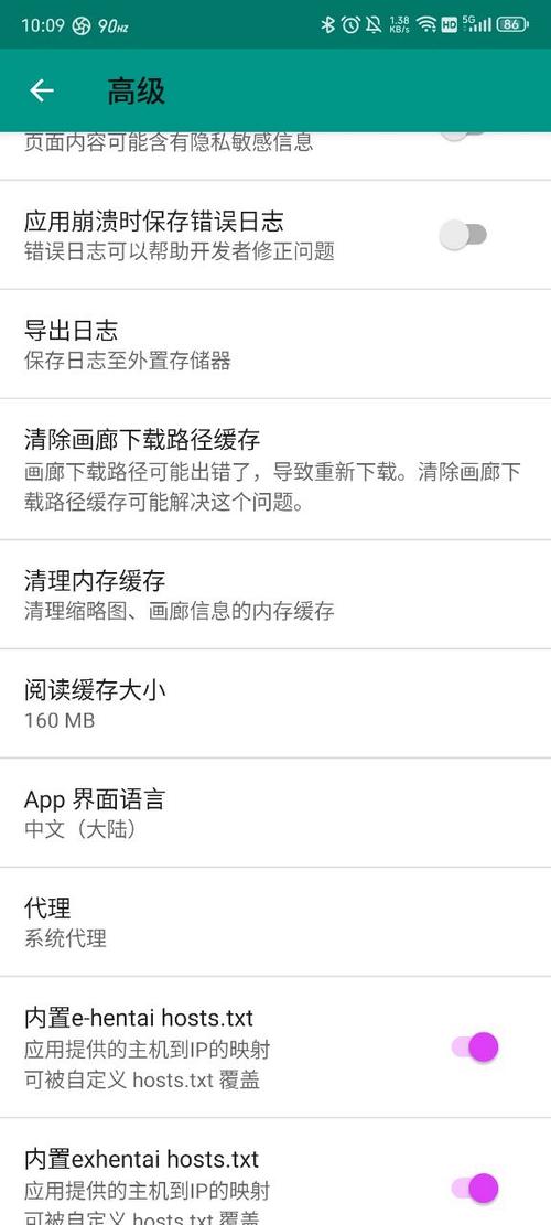 EhviewerE站绿色版