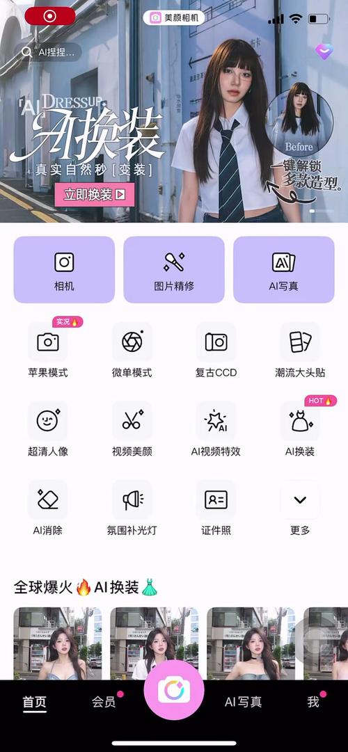 微美颜相机
