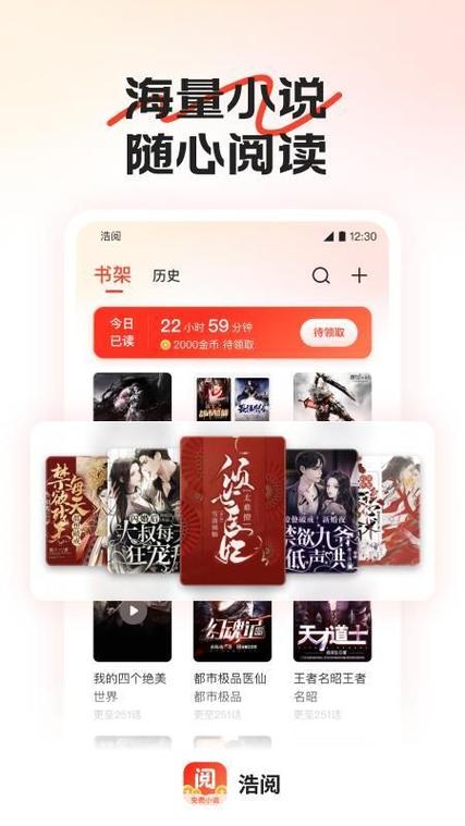 浩阅免费小说 v2.0.1