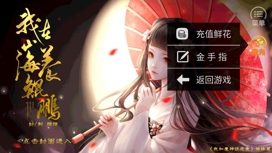我在山海养鲲鹏完结破解版金手指