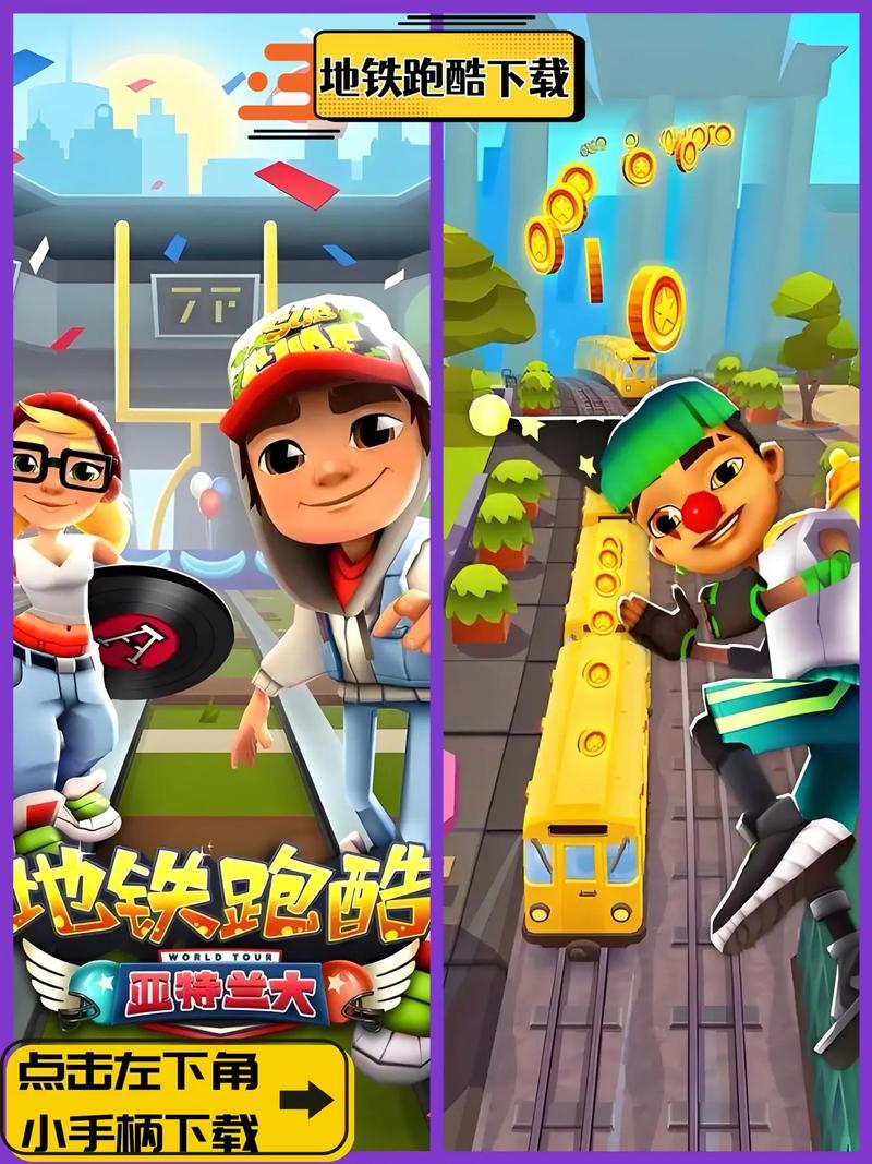 地铁跑酷南枫3.0复仇者